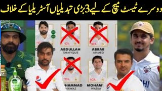 Chairman PCB made 3 major changes for the 2nd Test match against Australia | Pak VS aus playing 11