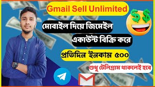 Mobile দিয়ে Unlimited Gmail তৈরি করে প্রতিদিন ৫০০ ইনকাম করুন। How to sell gmail account , telegram