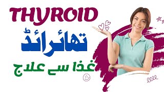 Thyroid Ka Ilaj, Thyroid kya hota hai, Thyroid ki Alamat, Thyroid Test Kaise Hota Hai,