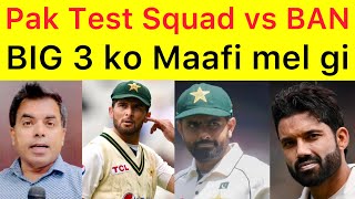 BREAKING 🛑 Pak Ban Test series, Rizwan & Shaheen ko Maafi Mel gi | Pakistan team Test squad