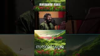 Soundarya pooja | Changampuzha Krishnapillai |  M K Haridas |  സൗന്ദര്യപൂജ