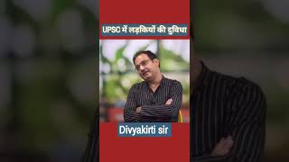 UPSC में लड़कियों की दुविधाए ll Divyakirti sir || vikas divyakirti || drishti ias