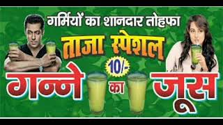 Ganne Ke Juice Ka Prachar #audiorecording #prachar @audioannouncersoundartist9248