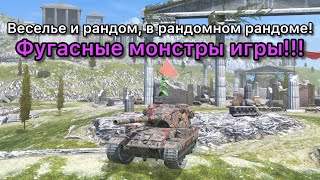 Да прибудет с тобой сила. Фугасные танки | Tanks blitz