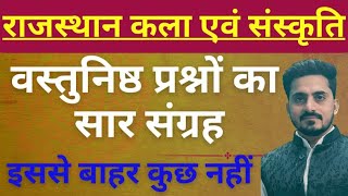 Raj. Art & culture objective questions || RAS, Jr. accountan, pashuparichar, ldc, patwari