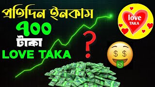 মোবাইল দিয়ে টাকা ইনকাম ঘরে বসে প্রতিদিন 700 টাকা ইনকাম | online earning apps