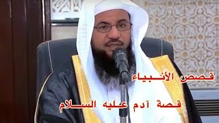 ‏قصة ‏آدم ‏عليه ‏السلام محمد بن علي الشنقيطي