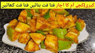 Instant green mango pickle recipe/ Achar recipe/ کچے آم کا اچار/ کیری کا اچار