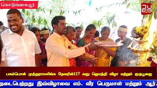 சேலவயலில் உ.பசும்பொன் முத்துராமலிங்க தேவர் 117 வது ஜெயந்தி விழா மற்றும் குருபூஜை விழா.