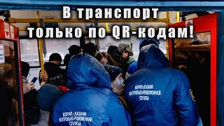 В Казани тысячи пассажиров без QR-кодов высадили из транспорта