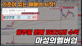 일주일만에 150% 상승, 이것만 알면 누구든 수익낼 수 있다!