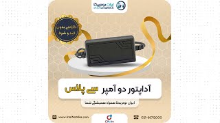 بهترین آداپتور 2 آمپر