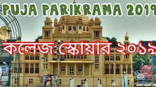 Durga Puja 2019 Kolkata| College Square Puja 2019 Theme| Durga Pujo 2019 Theme Pandal