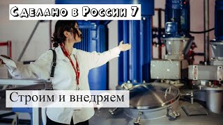 Сделано в России – 27-30 июня 2022. Гражданская авиация России, новые предприятия и больницы.