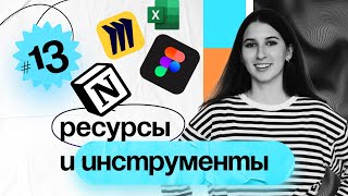 Какие инструменты проектного менеджмента существуют? Занятие №13 PM Classes