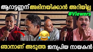 ആറാട്ടണ്ണനെ അലിൻ ഊക്കി വിട്ടു...😅😂|Alin Jose About Santhosh Varkey | Troll Video | SreeJith CutS