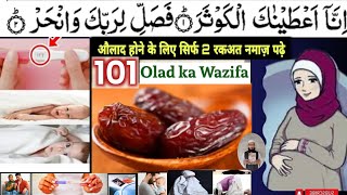 Olaad Pane ka Wazifa | बे ओलाद लोगों के लिए Wazifa Pareshaniyo ka Wazifa Mufti Abdul Qadir Qasmi