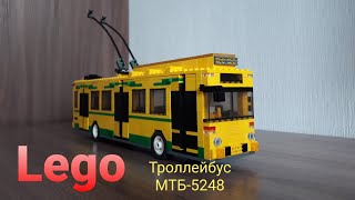 Lego троллейбус МТБ-5248 / Lego trolleybus MTB-5248