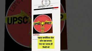 UPSC question / shorts video / upsc shorts / #shorts / #upsc |