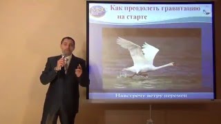 А Бухтияров Как преодолеть гравитацию на старте