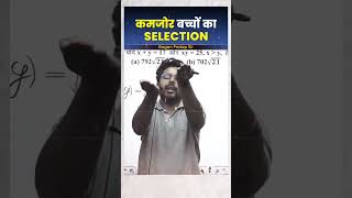 अब कमजोर छात्रों का होगा Selection | Gagan Sir ने बताया