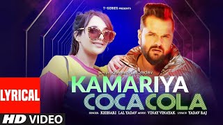 Kamariya Coca Cola (Lyrical) | Khesari Lal Yadav | Vinay Vinayak | Yadav Raj