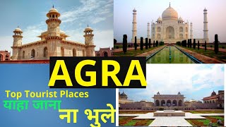 Agra Tourist Places | Agra Tourism | Best Places in Agra | Top Places To Visit In Agra