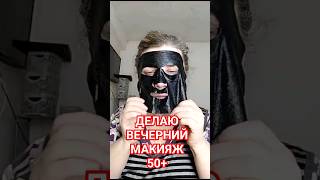 ♀️🧚‍♀️💜 Полное видео на канале #макияж