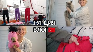 Поехали с МУЖЕМ на ТУРЕЦКИЙ БАЗАР🇹🇷Какие ЦЕНЫ🤑ОБЗОР ПОКУПОК🛍️