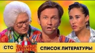 Уральские Пельмени. Задание на лето. смех. юмор.