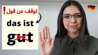 طور مهارة التحدث باللغة الألمانية | كن متفوقا