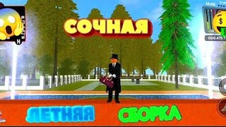 СОЧНАЯ ЛЕТНЯЯ ФПС АП СБОРКА ДЛЯ  СЛАБЫХ-СРЕДНИХ-МОЩНЫХ УСТРОЙСТВ НА БАРВИХИ РП