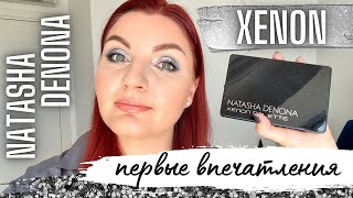 ✨🩶 NATASHA DENONA XENON 🩶✨ первый макияж, свотчи, общее впечатление #natashadenona #xenon #palette