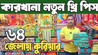 থ্রি পিসের সর্ববৃহত পাইকারি মার্কেট বাবুরহাট। থ্রি পিস পাইকারি three piece wholesale market in bd