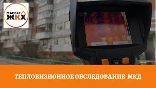 Тепловизионная съемка