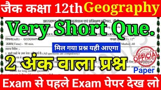 Class 12 Geography अति लघु उत्तरीय प्रश्न उत्तर Exam 2025 ll Class 12 Geography Most important quest