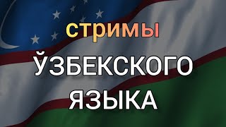 Якобы стрим