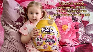 🇰🇿 Алиса открывает Игровой набор сюрпризы в яйце Zuru Rainbocorns FAIRYCORN PRINCESS 👑