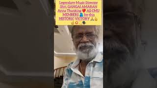 Music Director GANGAI AMARAN Anna Thanking all CMU Members for giving us the HISTORIC VICTORY ✌️