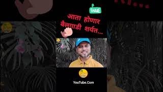 आता होणार बैलगाडी शर्यत |#shorts|#Kokanshobha I Alibag