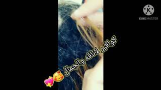 اليوم سوينه تسريح لشعر زبرنتي 💕💕 الوصف مهم نزلو شوفو 👇👇