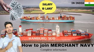 How to join Merchant Navy in India | मर्चेंट नेवी कैसे ज्वाइन करें  Complete detail | Sumit at sea