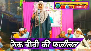 Nek Biwi Ki Pehchan 👰| Nek Biwi Ki Fazilat | Shohar Biwi | Shohar Ki Farmabardari Bayan#short#shorts