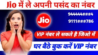 jio mein kaise apni pasand ka number le |jio mein VIP number kaise le |जिओ में अपनी पसंद का नंबर ले