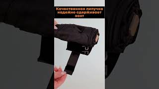 Зонт ЧЁРНЫЙ  карманный