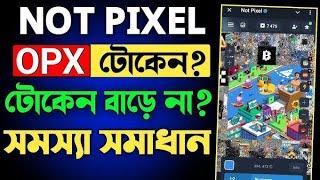 Not Pixel টোকেন বাড়ে না! | 0 PX Token Problem Solved | NOT PIXEL