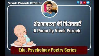 शैशवावस्था की विशेषताएँ | Characteristics of Infancy | Poem by Vivek Pareek | Kalam Academy Sikar