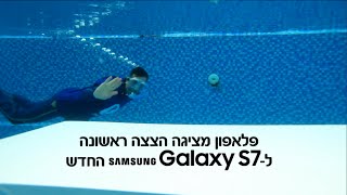 הצצה ראשונה על ה- Samsung Galaxy S7 החדש