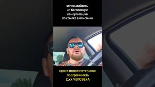 дух человека и подсознательные программы