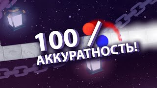 A DANCE OF FIRE AND ICE 5 миров 100% аккуратности